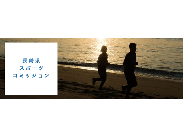 (一社)長崎県eスポーツ連合は「長崎県スポーツコミッション」に12月1日付で入会を承認されました！