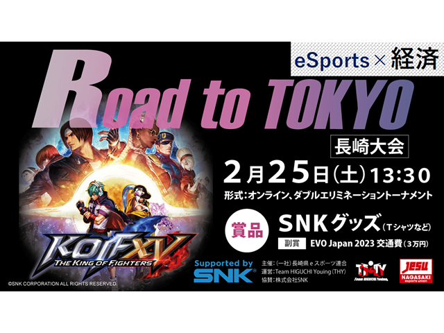 【KOF XV】Road to TOKYO 長崎大会 開催のお知らせ