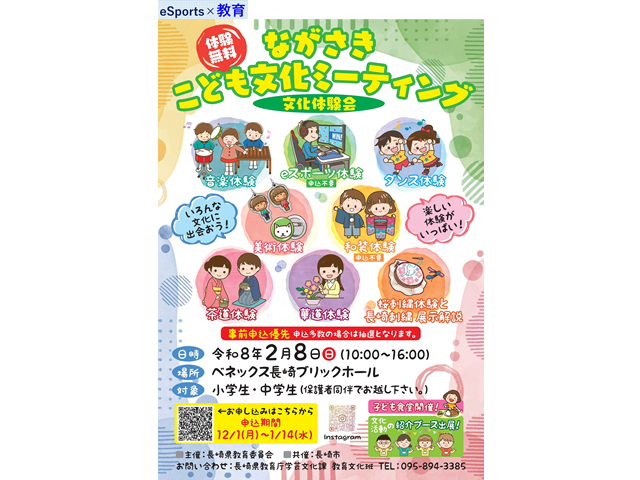 2月8日「ながさきこども文化ミーティング」のご案内