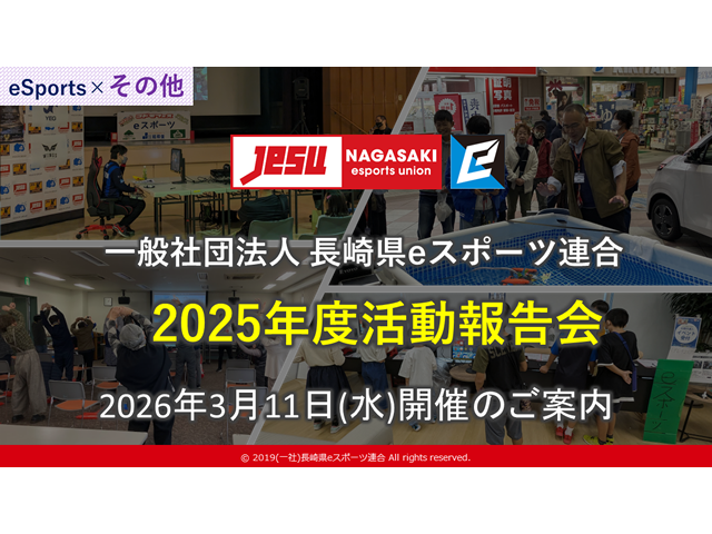 「2025年度活動報告会」開催のご案内