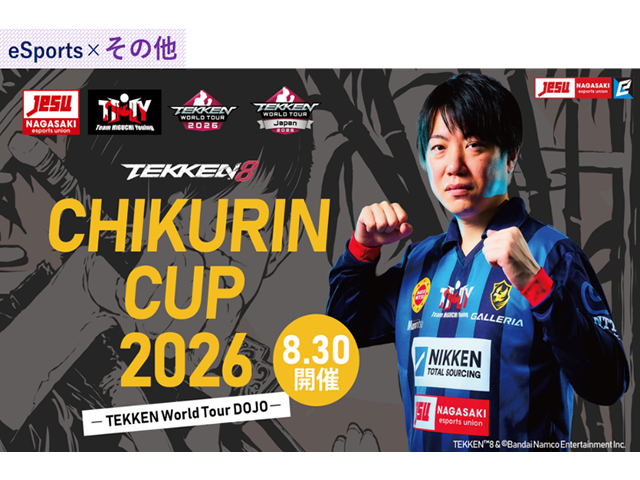 【長崎】鉄拳8 TWT公式DOJO大会「CHIKURIN CUP 2026」 開催決定！